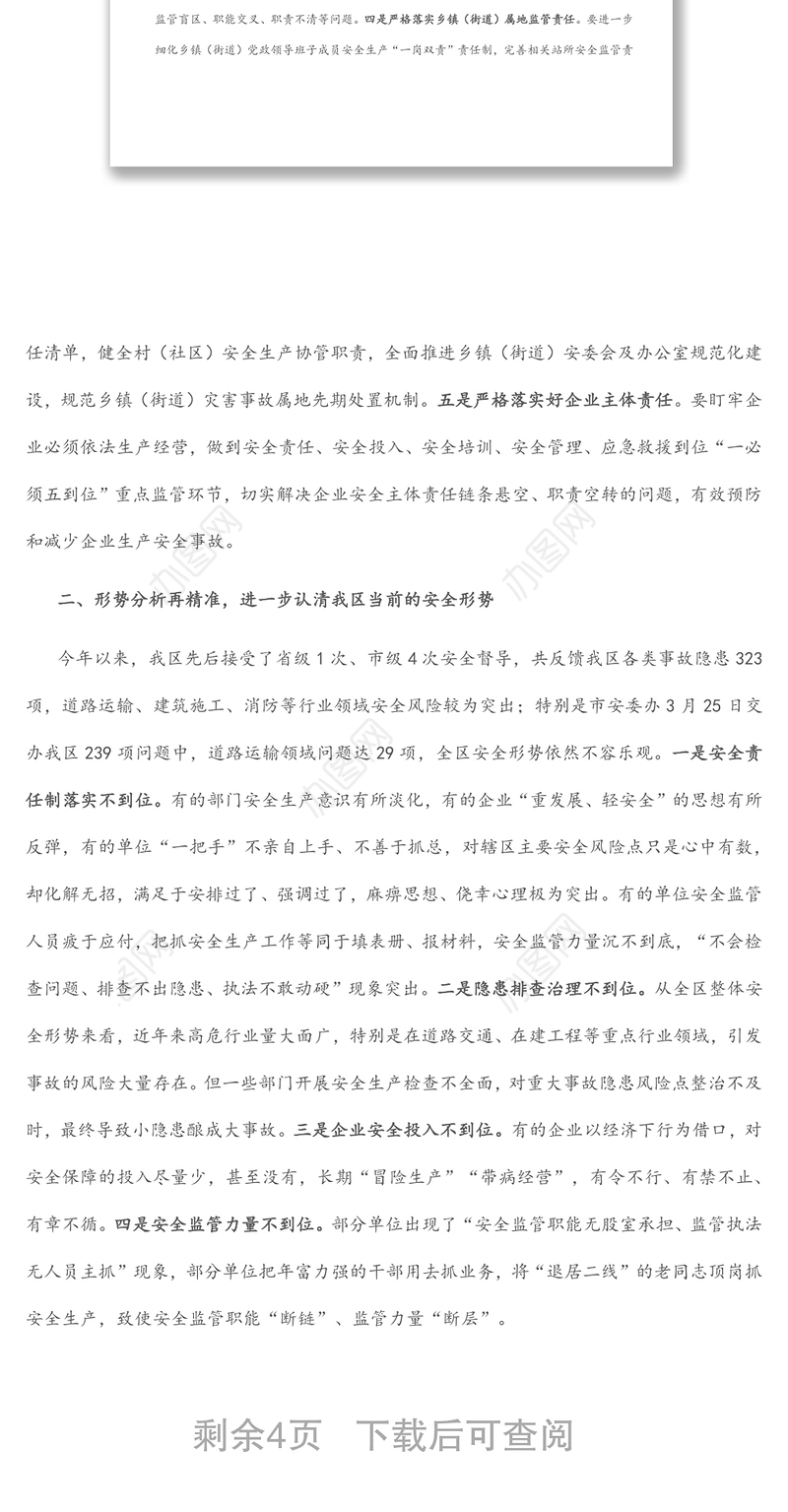 区长在全区第二季度安全生产工作会议上的讲话