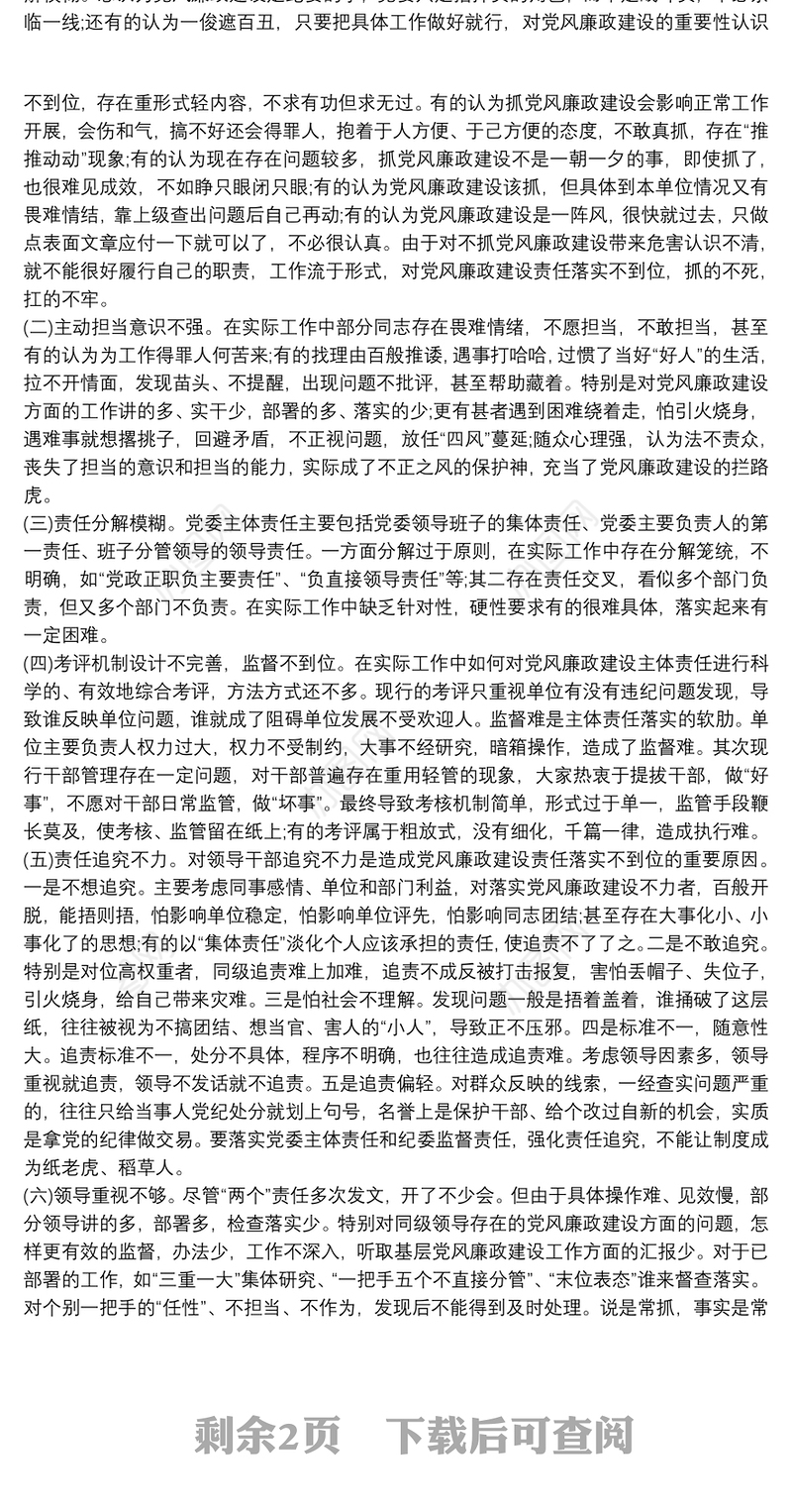 党委党建主体责任问题