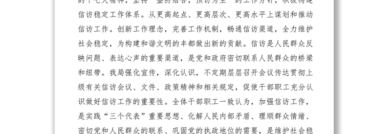 2021信访维稳工作总结报告