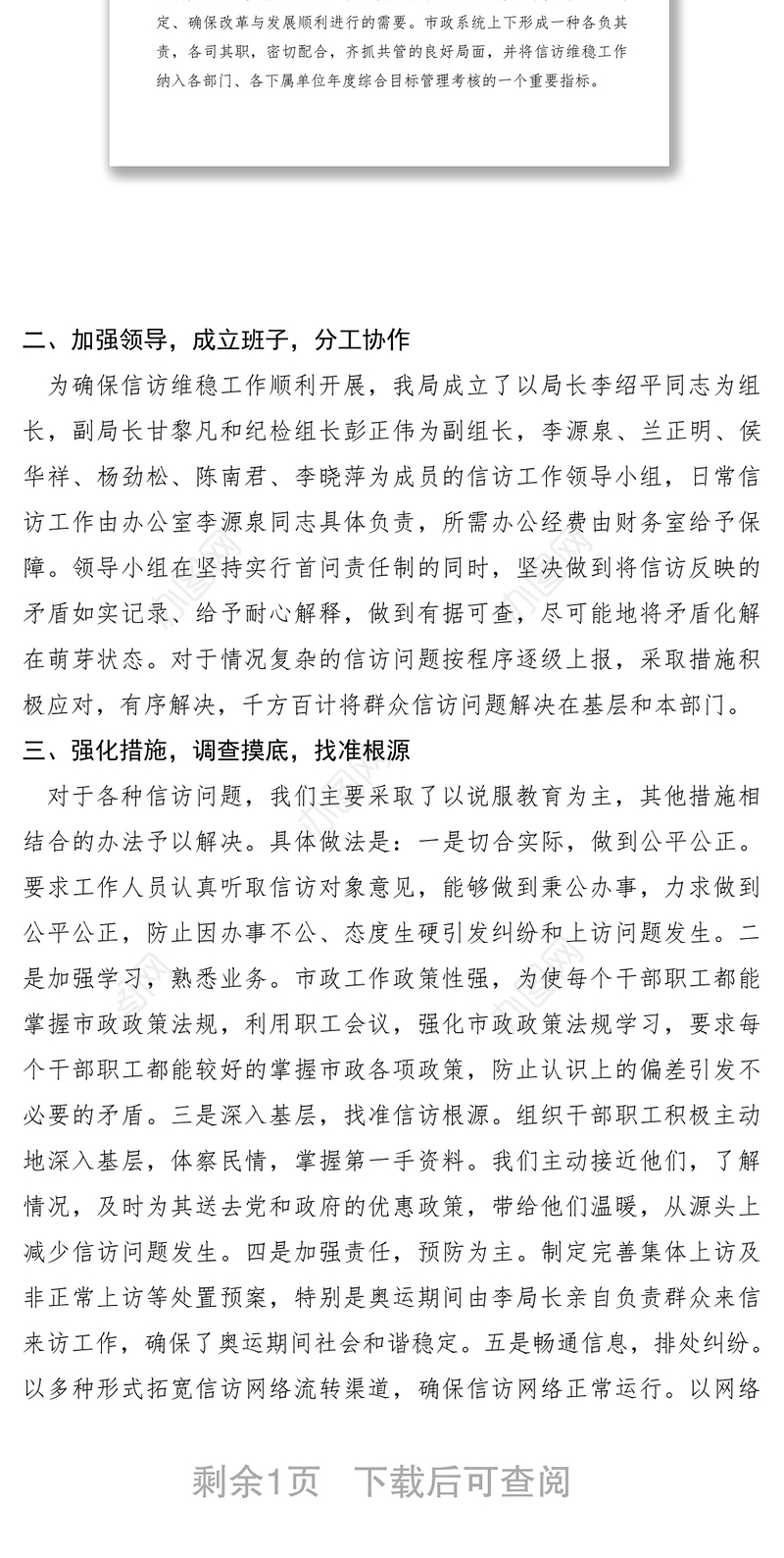 2021信访维稳工作总结报告