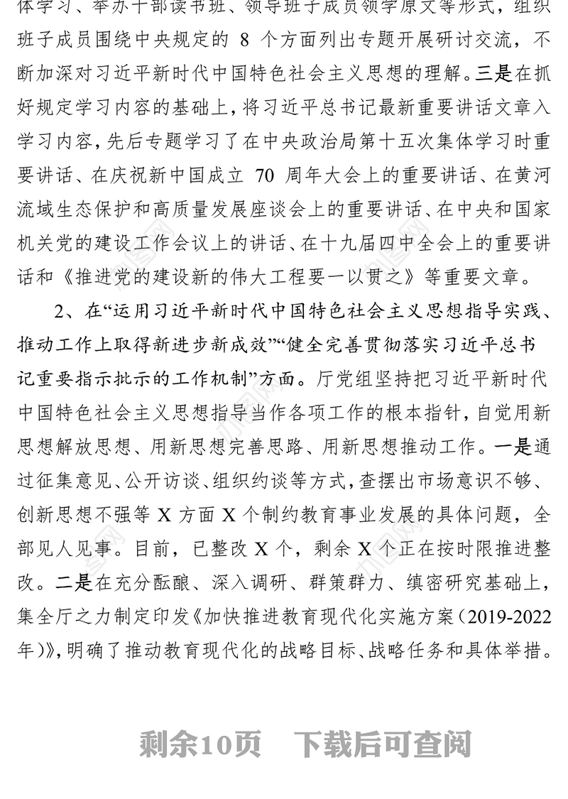 不忘初心牢记使命主题教育整改落实回头看情况报告工作报告