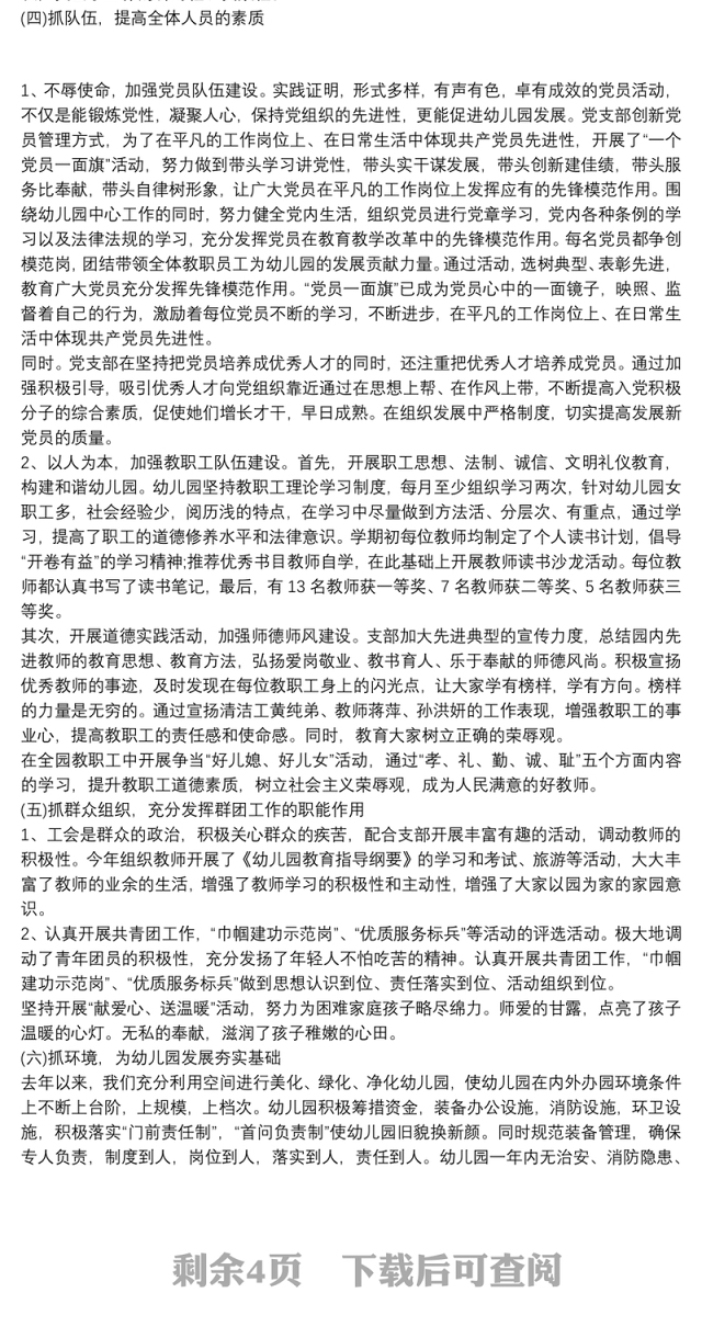 20xx年幼儿园党务党建工作总结