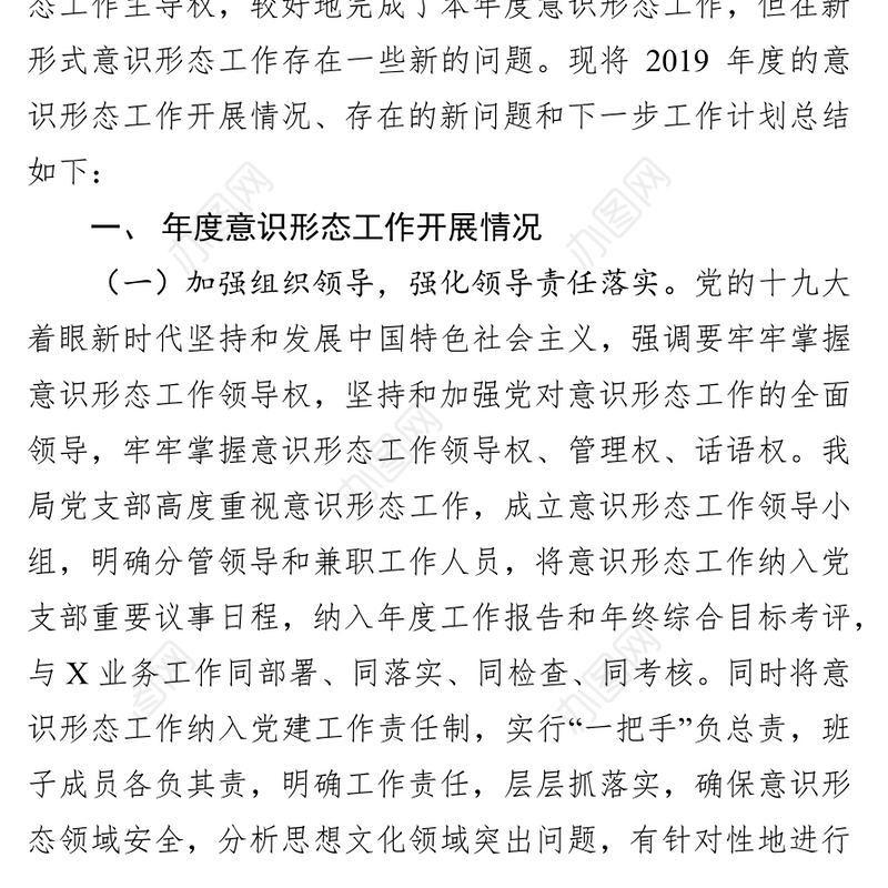 2019年度意识形态工作总结(二)