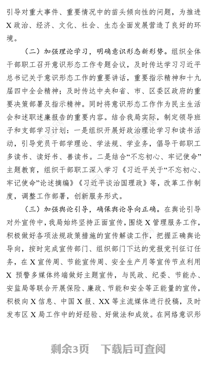 2019年度意识形态工作总结(二)