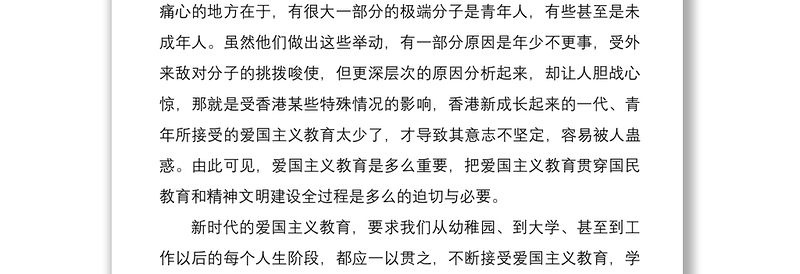 2021《新时代爱国主义教育实施纲要》学习心得体会7篇