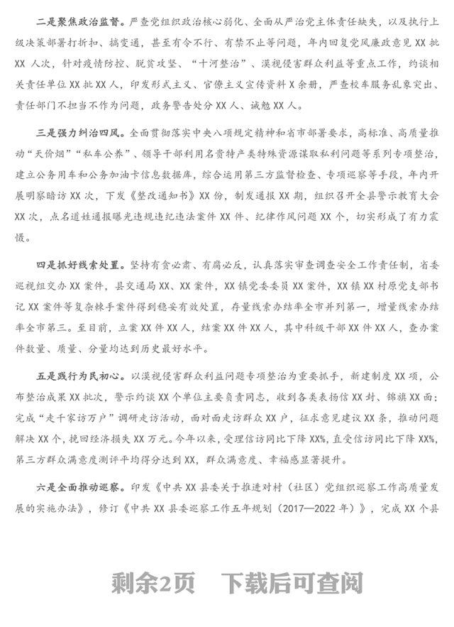 X县纪委监委2020年述学述职述责述廉述法报告