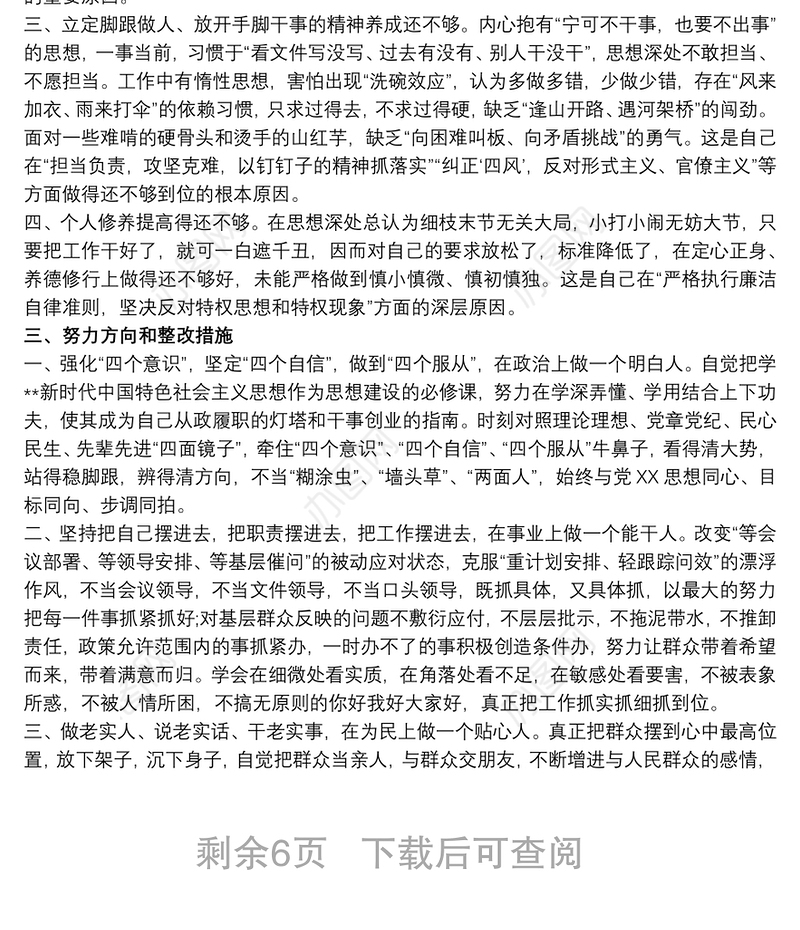 2020民主生活会个人剖析 2020民主生活会个人剖析材料3篇