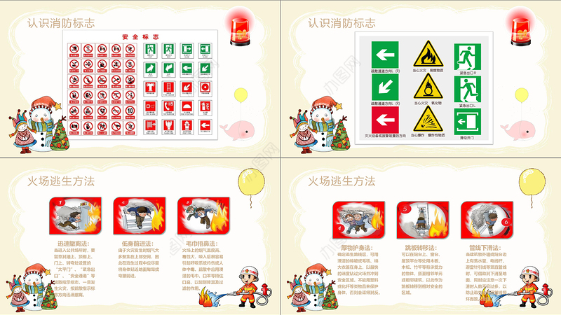 卡通校园冬季消防安全教育ppt模板