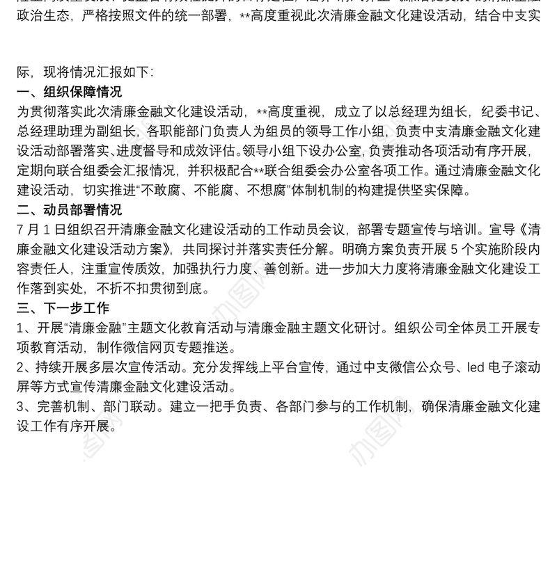 关于清廉金融文化建设工作情况报告