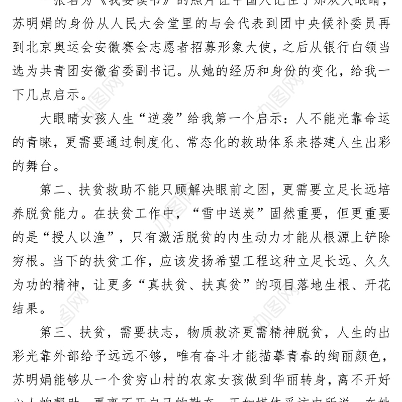 2018年2月9日河北省委办公厅遴选面试真题及解析(文字岗)