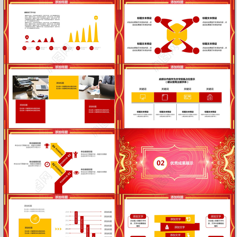 2018新年中国红员工表彰大会ppt模板