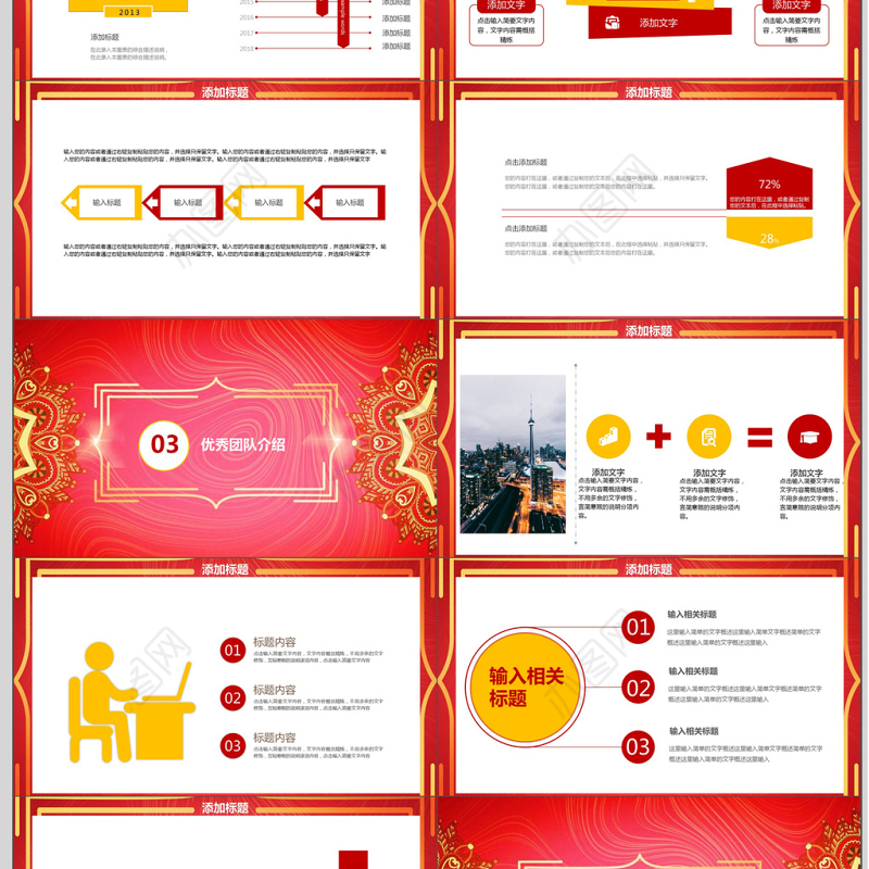 2018新年中国红员工表彰大会ppt模板