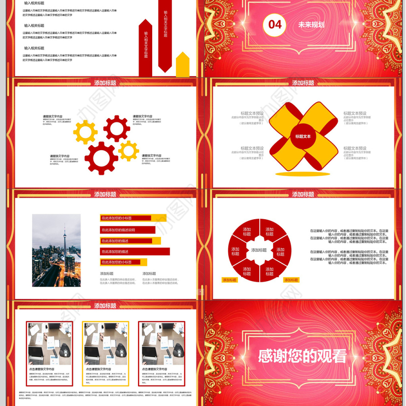 2018新年中国红员工表彰大会ppt模板