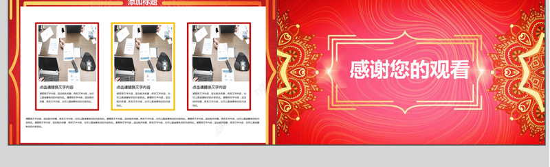 2018新年中国红员工表彰大会ppt模板