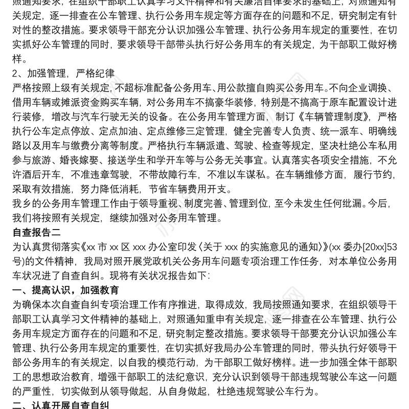 单位公务用车自查活动工作报告三篇