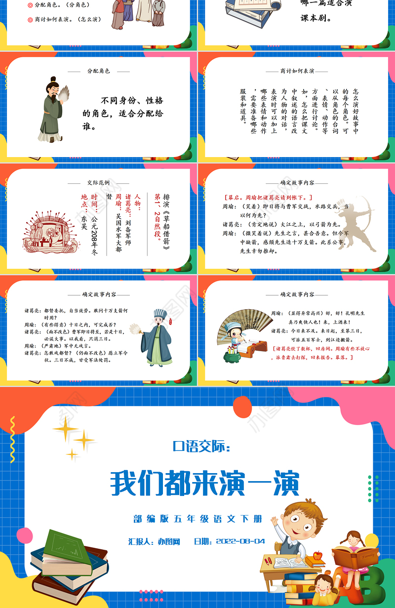 2022我们都来演一演PPT口语交际小学五年级语文下册部编人教版教学课件