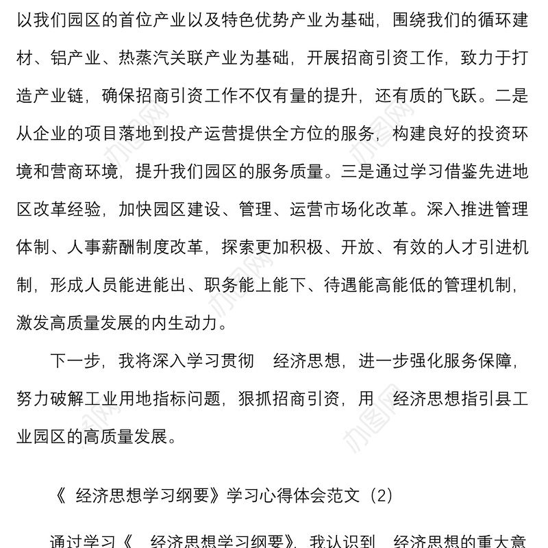 3篇经济思想学习纲要学习心得体会范文3篇研讨发言材料参考
