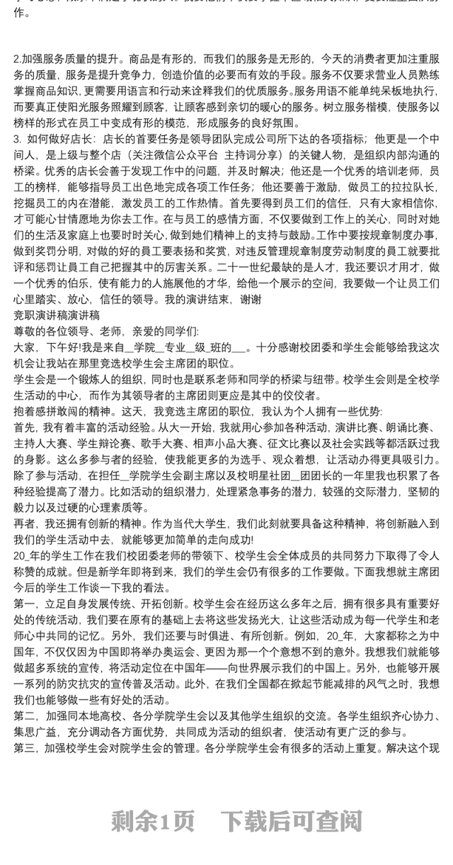 竞职演讲稿演讲稿