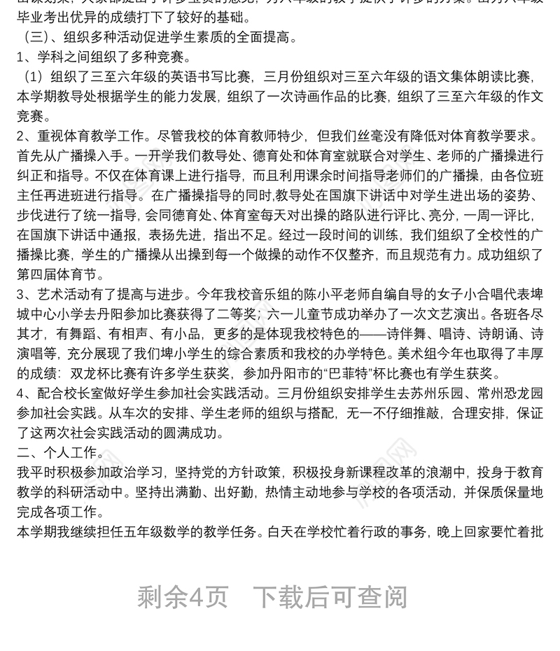 教师工作总结个人工作总结5篇