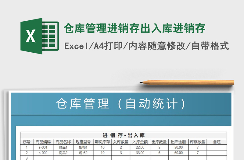 2021年仓库管理进销存出入库进销存
