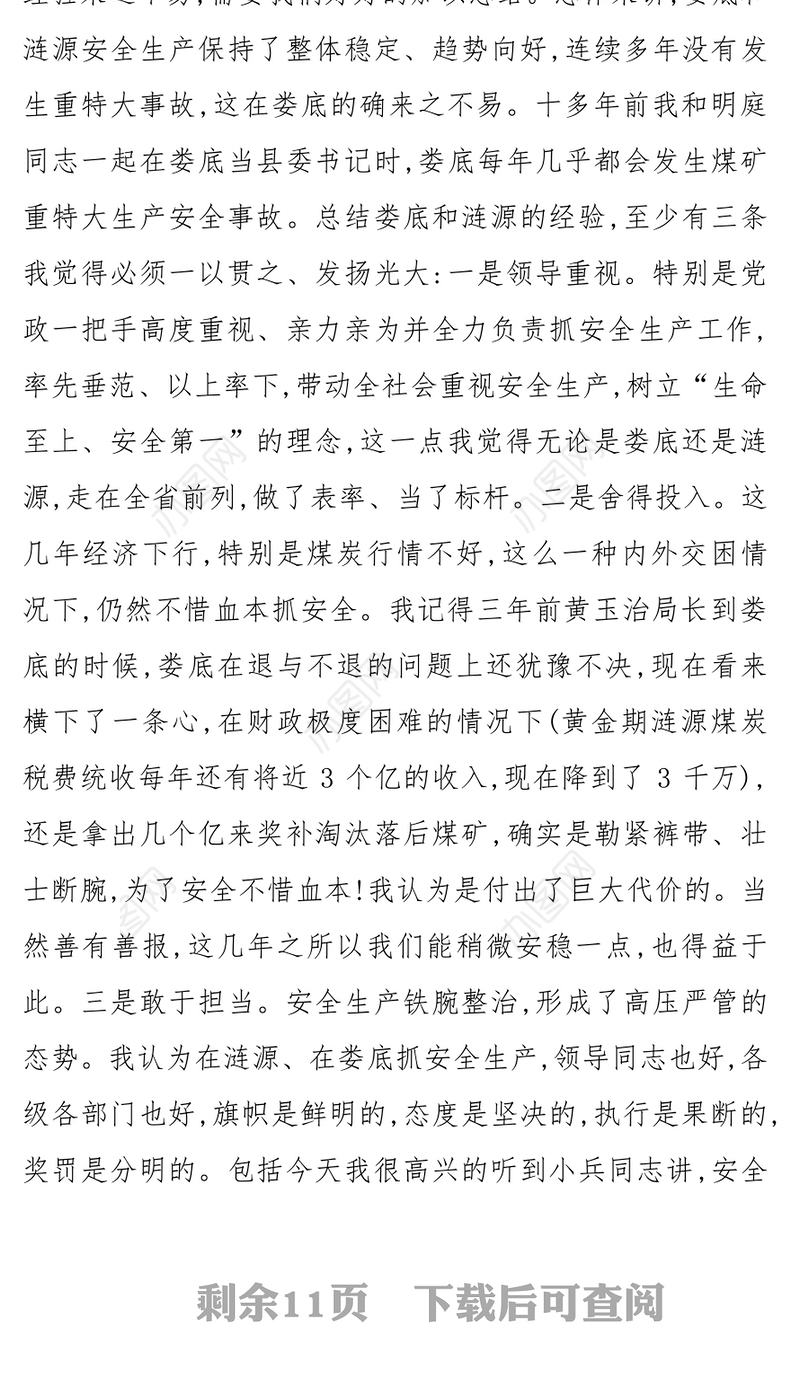 未雨绸缪众志成城努力打赢煤矿安全生产保卫战