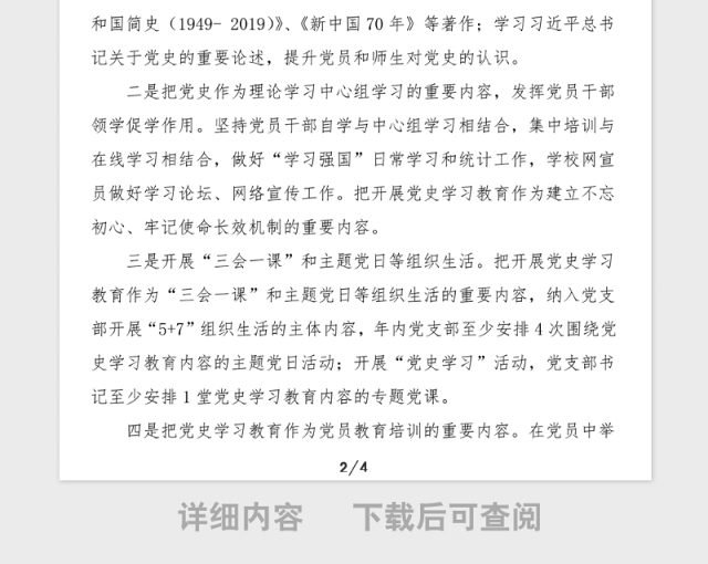 学校党史学习教育方案2021年xx中学开展党史学习教育工作方案范文党史方案
