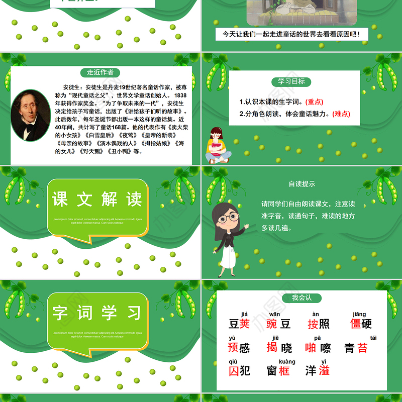 2022一个豆荚里的五粒豆PPT简约卡通风第5课小学四年级语文上册部编人教版教学课件