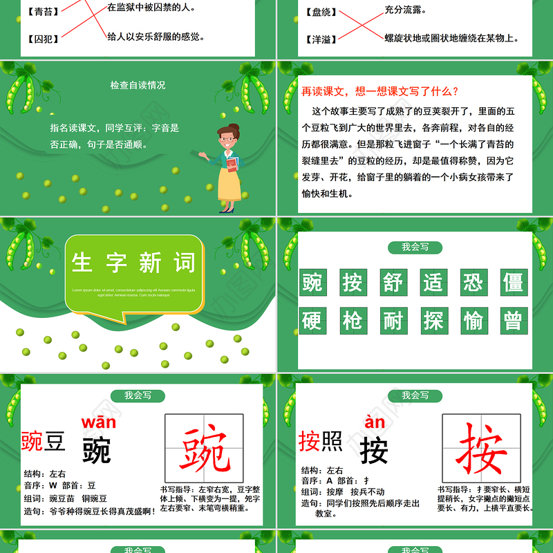 2022一个豆荚里的五粒豆PPT简约卡通风第5课小学四年级语文上册部编人教版教学课件