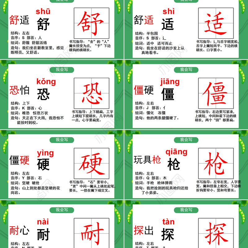 2022一个豆荚里的五粒豆PPT简约卡通风第5课小学四年级语文上册部编人教版教学课件