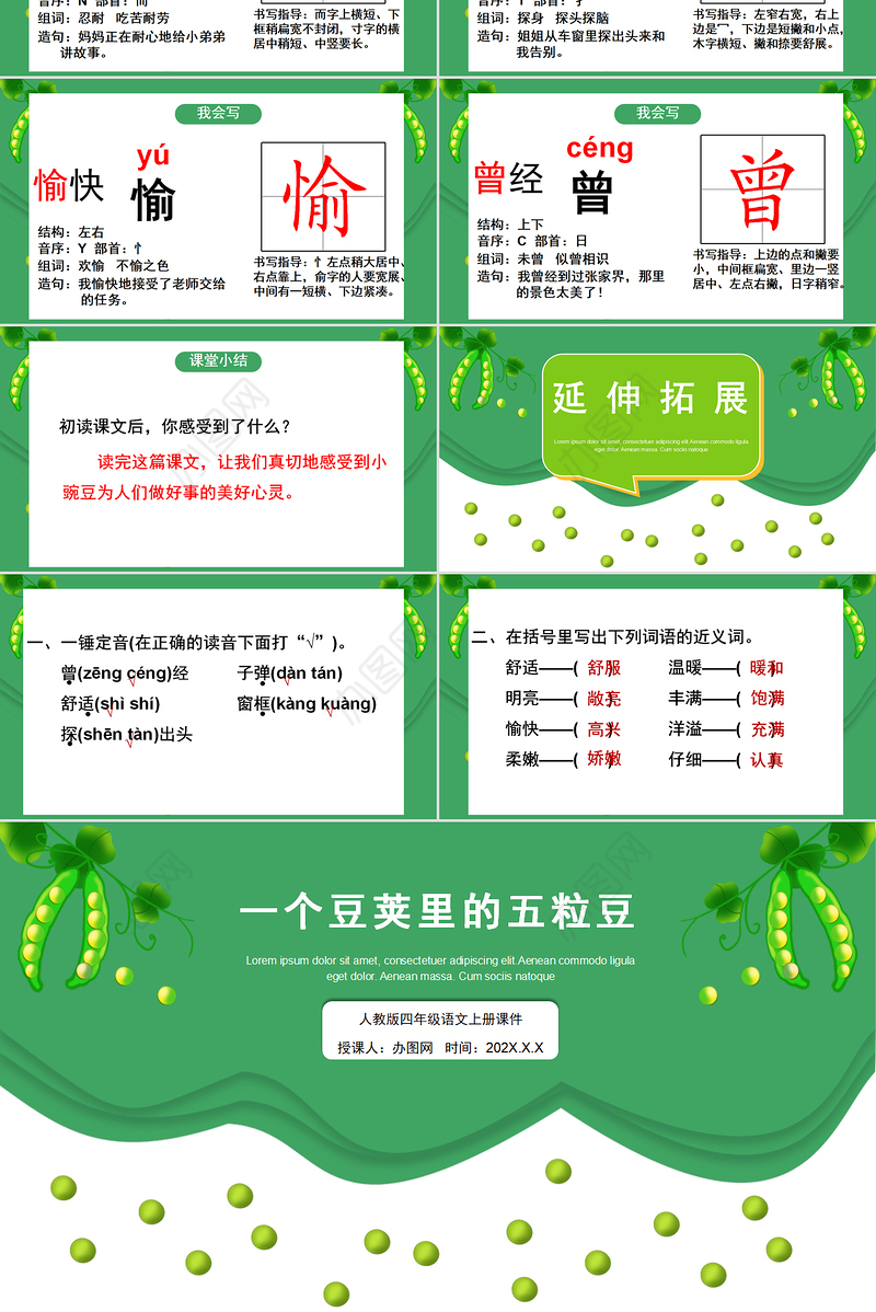 2022一个豆荚里的五粒豆PPT简约卡通风第5课小学四年级语文上册部编人教版教学课件