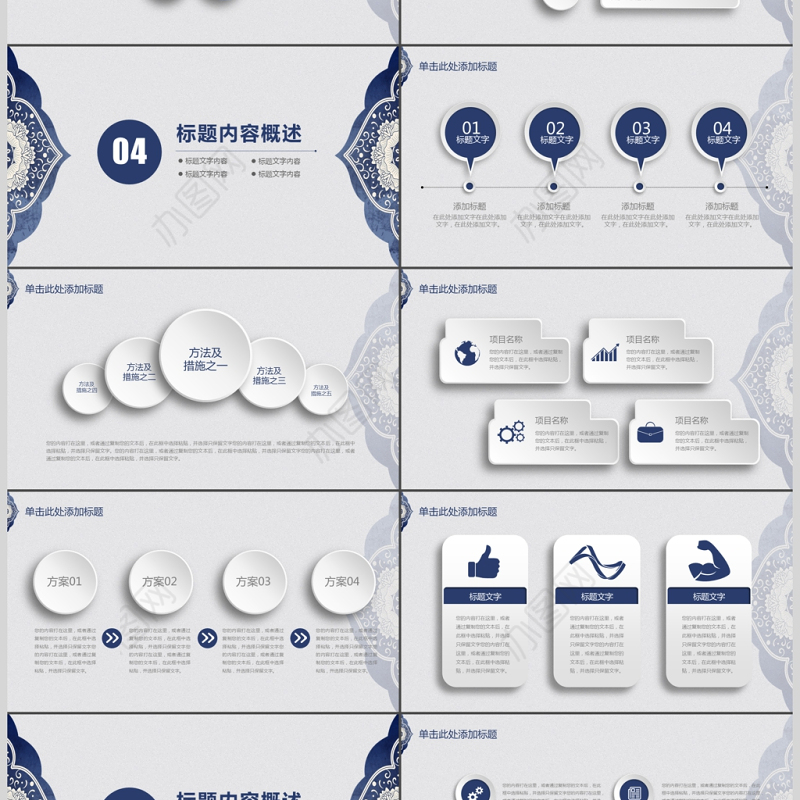 中国风古典商务动态工作总结PPT