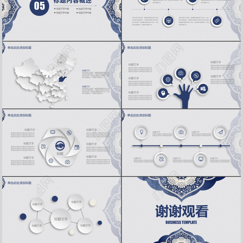 中国风古典商务动态工作总结PPT