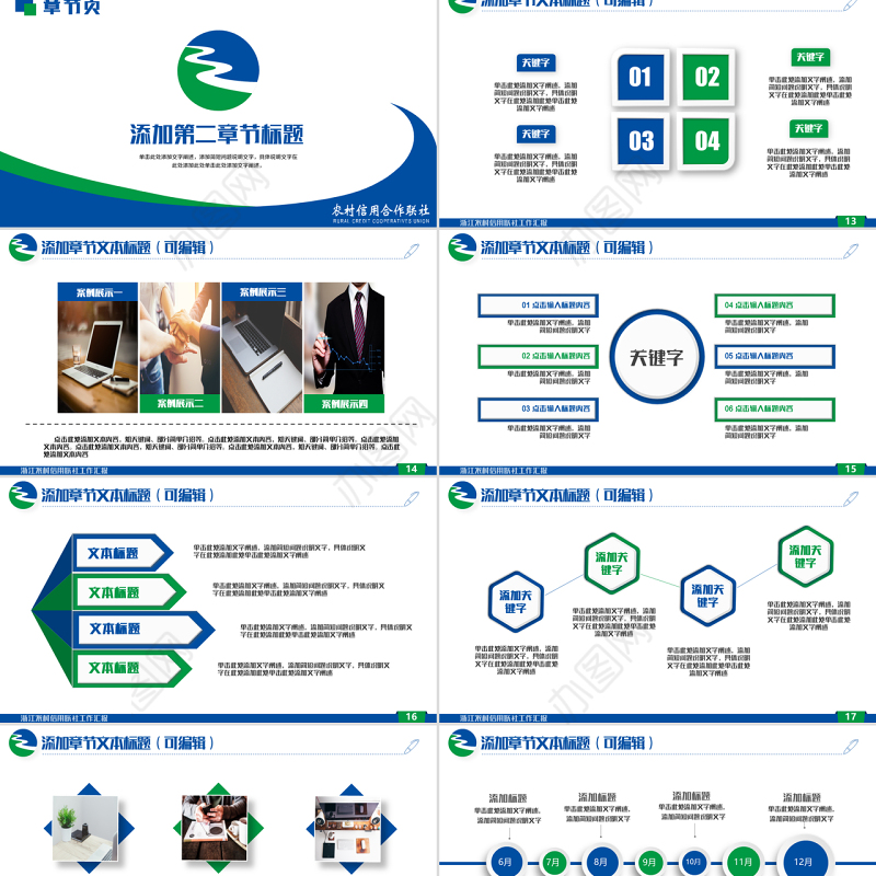 动感简洁浙江农村信用联社浙江农信PPT