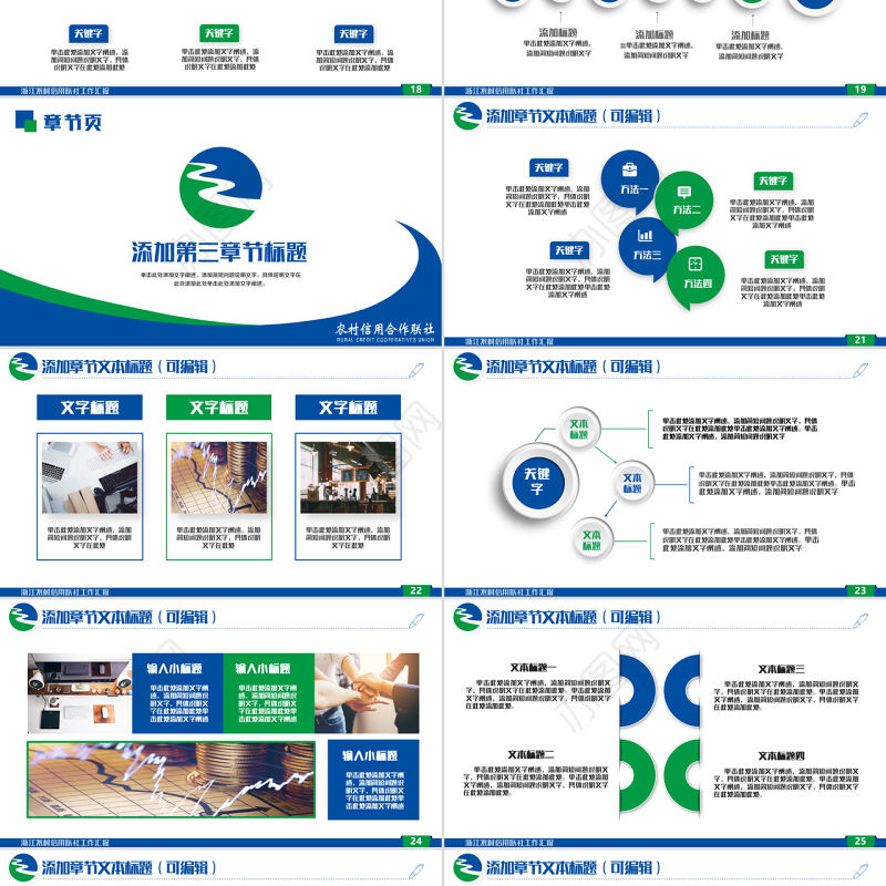 动感简洁浙江农村信用联社浙江农信PPT