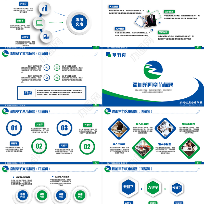 动感简洁浙江农村信用联社浙江农信PPT