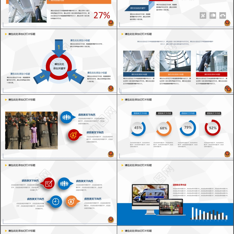 简洁蓝红色公安警察工作总结汇报PPT模板