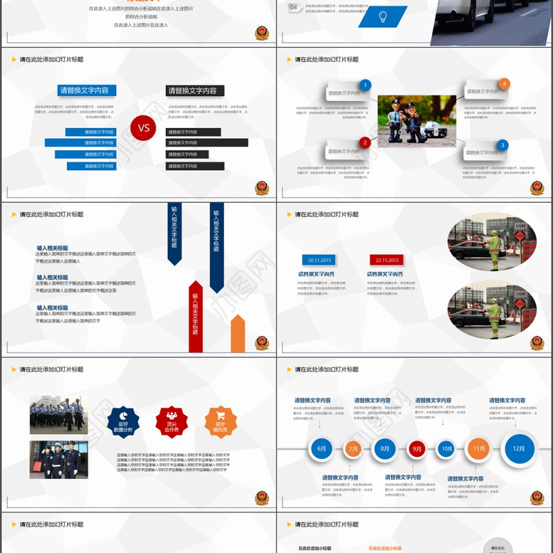 简洁蓝红色公安警察工作总结汇报PPT模板