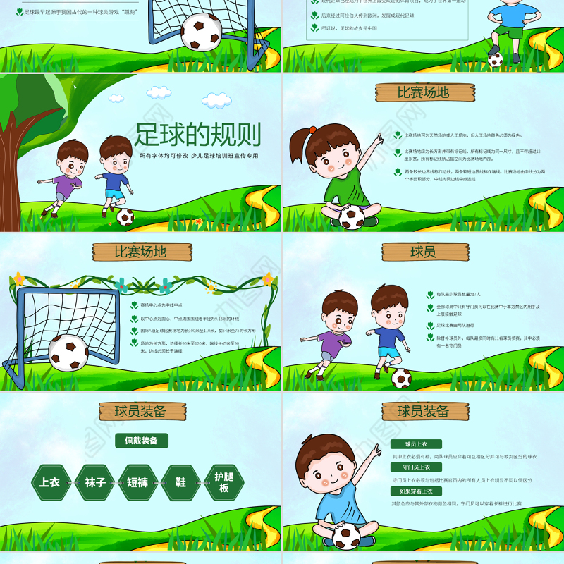 原创少儿足球训练足球培训足球俱乐部PPT模板-版权可商用