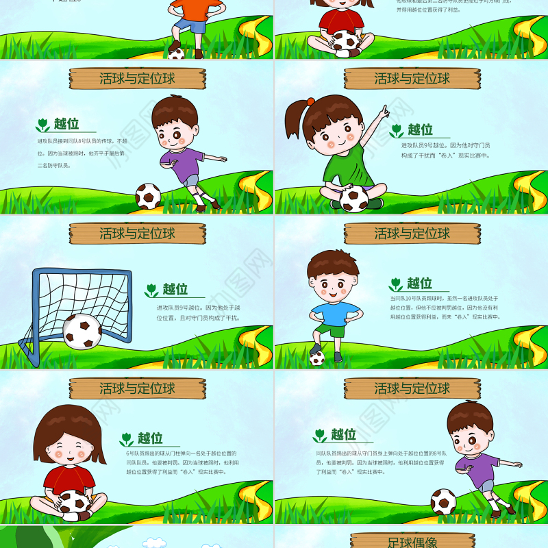 原创少儿足球训练足球培训足球俱乐部PPT模板-版权可商用