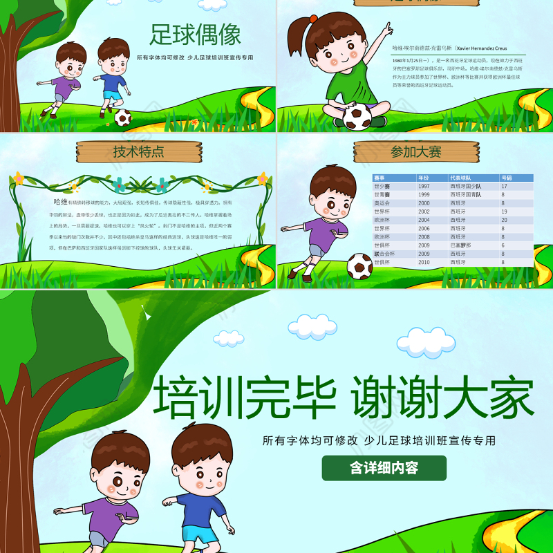 原创少儿足球训练足球培训足球俱乐部PPT模板-版权可商用