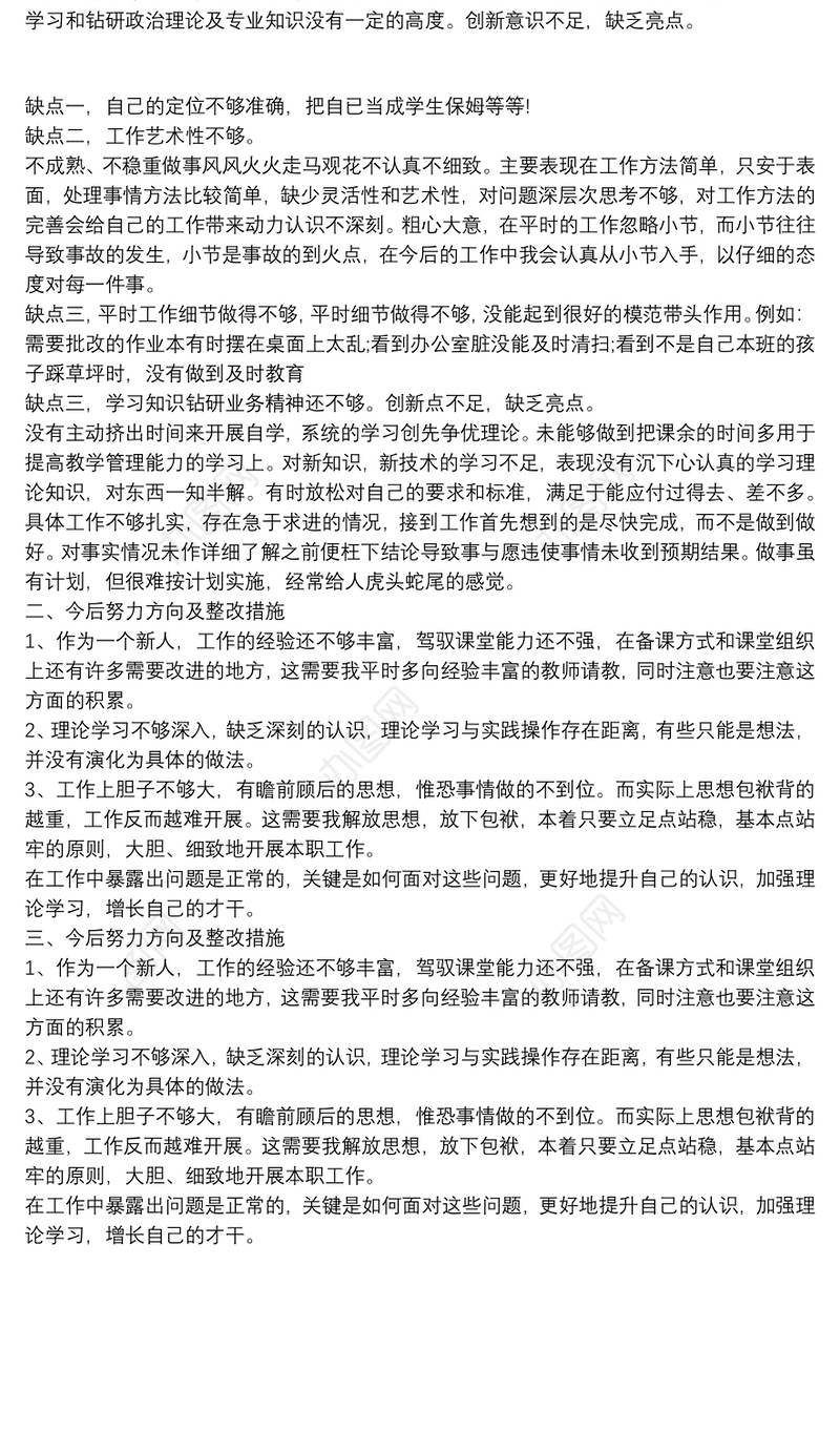 党员教师批评与自我批评发言稿2篇