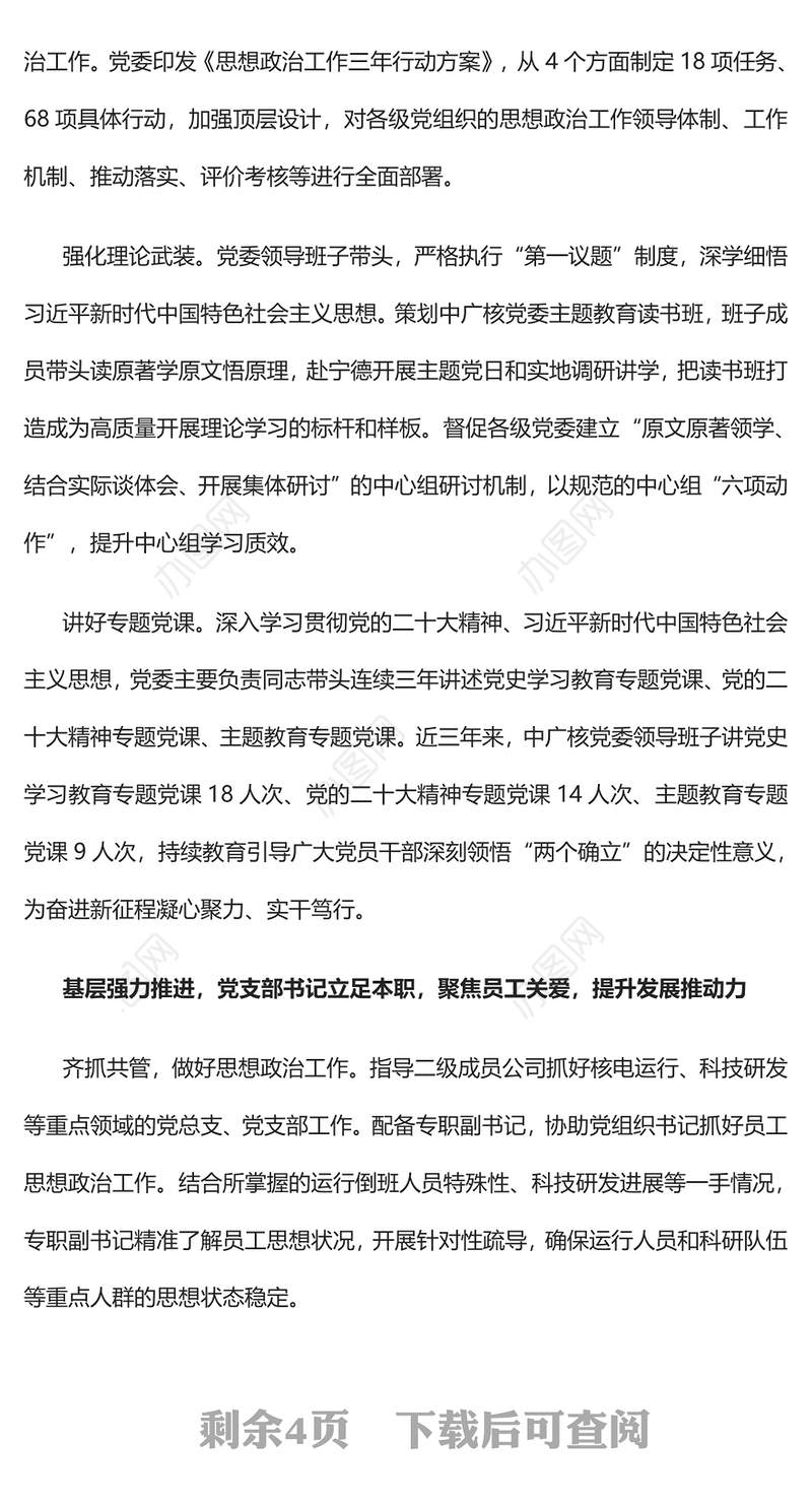 2023以“四条路径”提升“四种能力”打通思政工作“最后一公里”PPT大气精美风党员干部学习教育专题党课课件(讲稿)