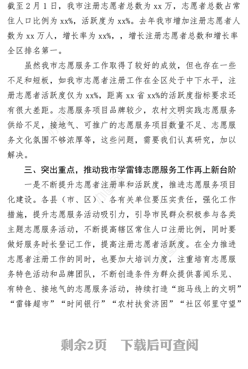 全市学雷锋志愿服务工作会议讲话