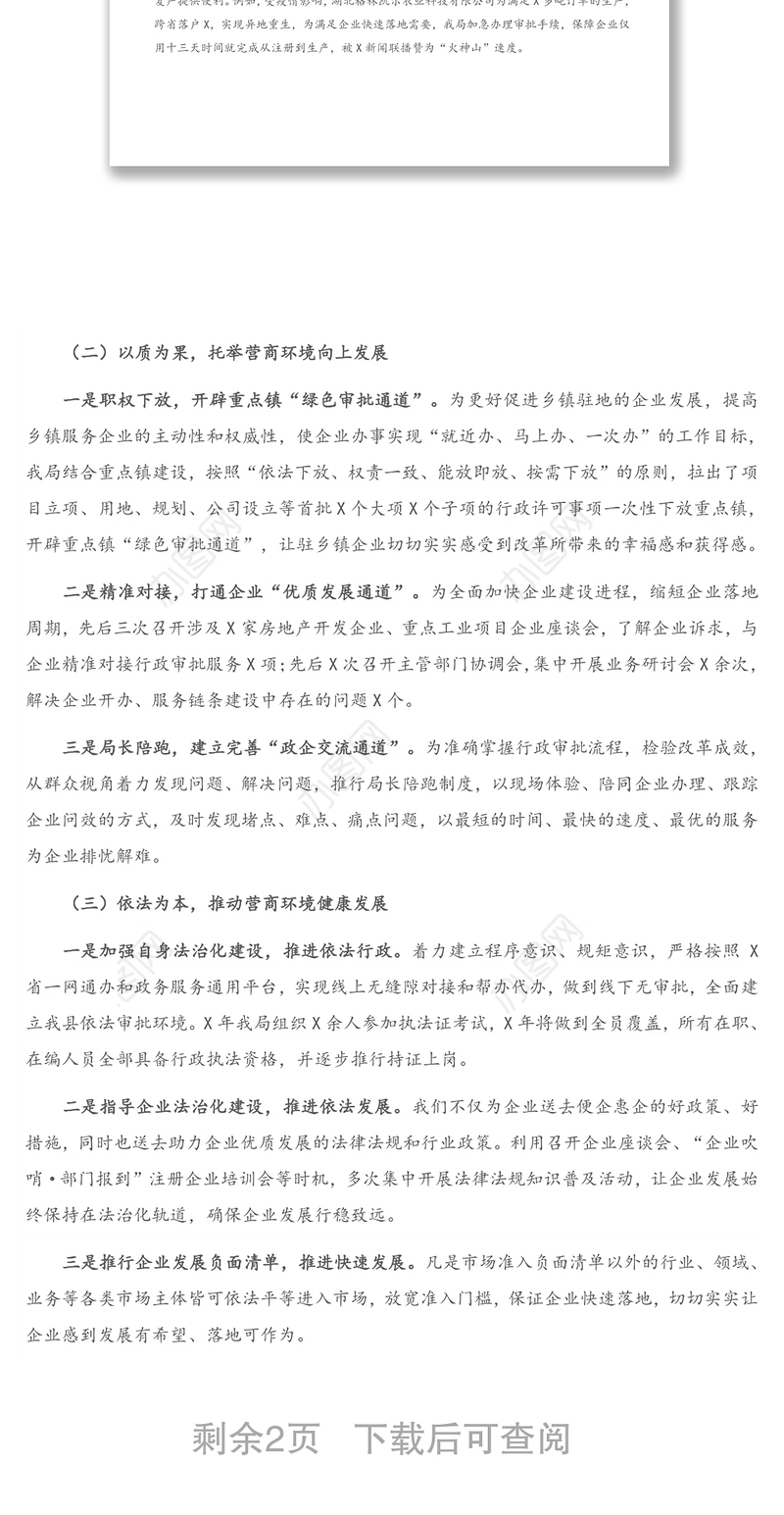 2021年在县行政审批服务工作会上的讲话