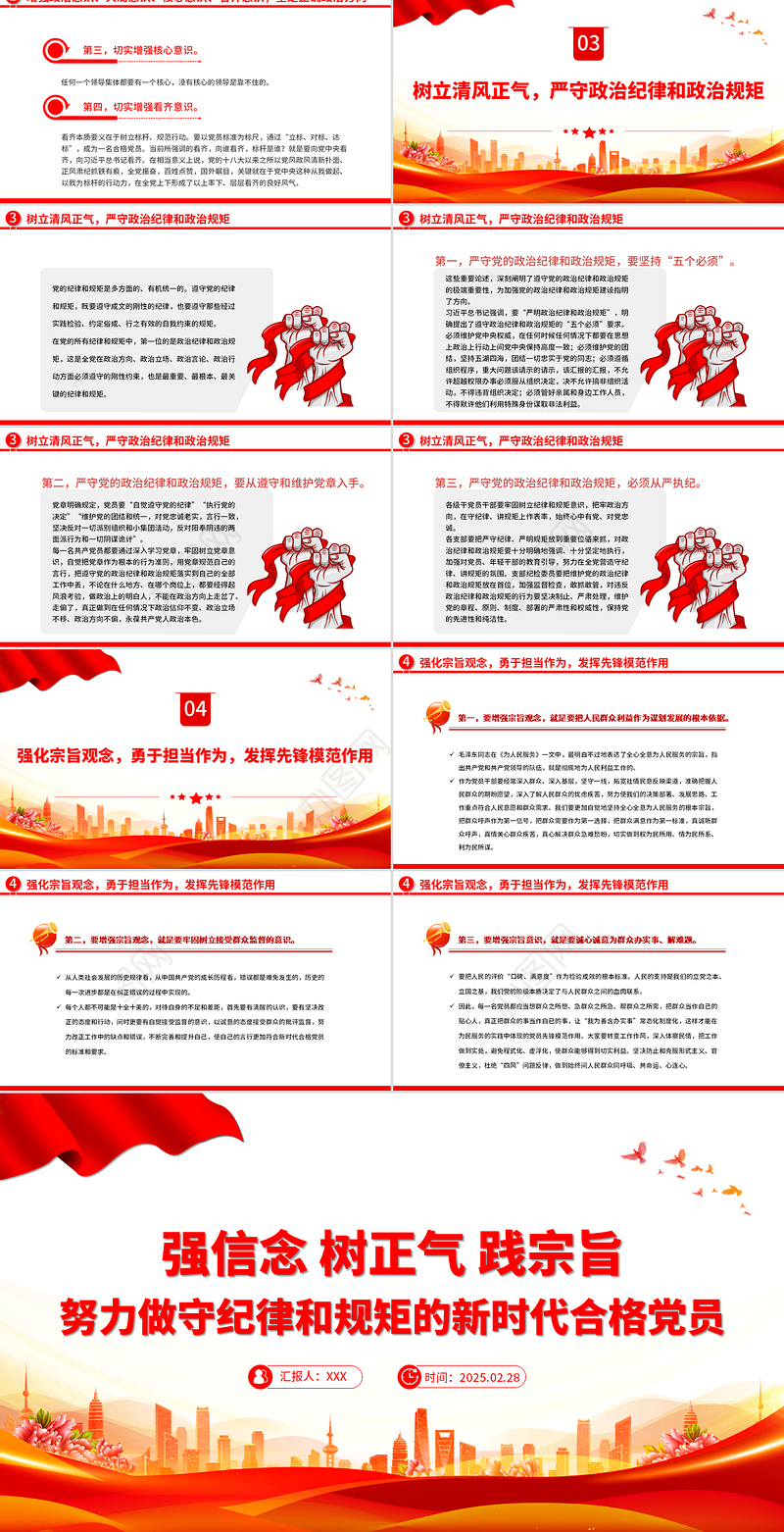 强信念树正气践宗旨努力做守纪律和规矩的新时代合格党员PPT党课