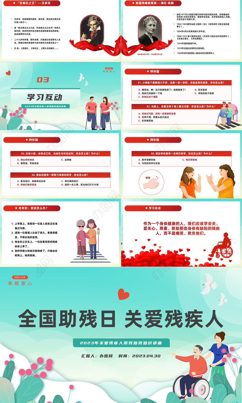2023全国助残日卡通插画风关爱残疾人课件模板