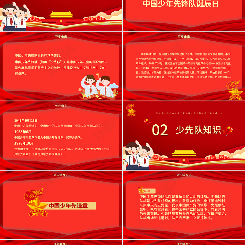 卡通红色中国少年先锋队少先队建队日建队71周年PPT模板
