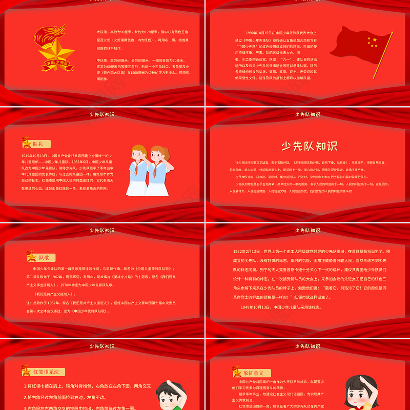 卡通红色中国少年先锋队少先队建队日建队71周年PPT模板