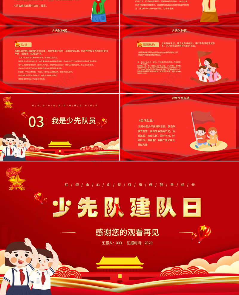 卡通红色中国少年先锋队少先队建队日建队71周年PPT模板