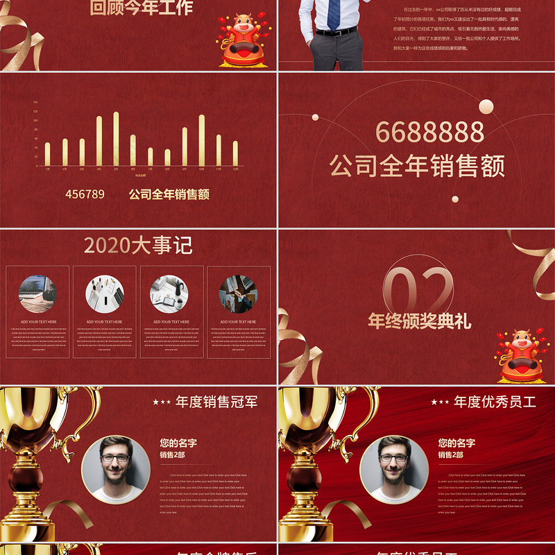 2021牛转钱坤新跨越新起点PPT模板